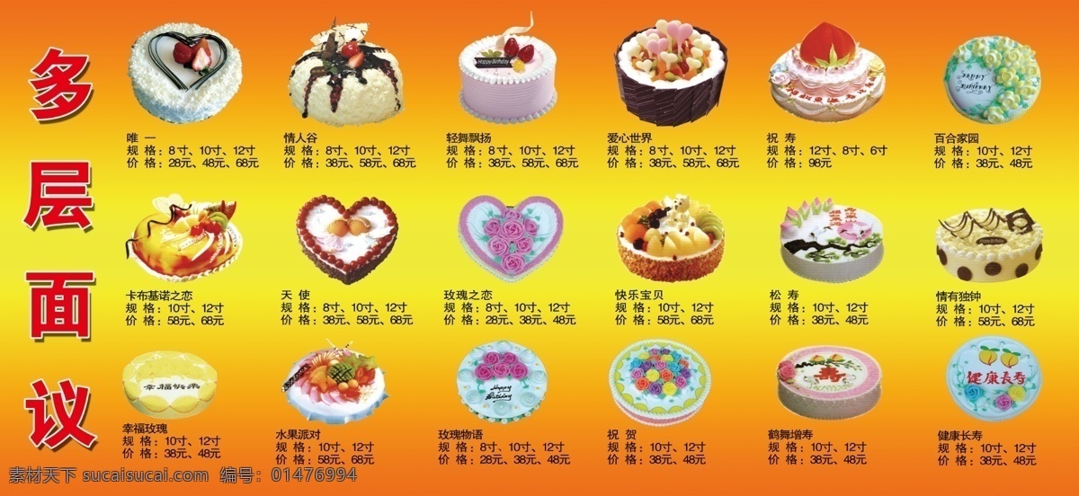 蛋糕 图 广告设计模板 快乐 门头 生日 源文件 展板模板 蛋糕图 蛋糕房