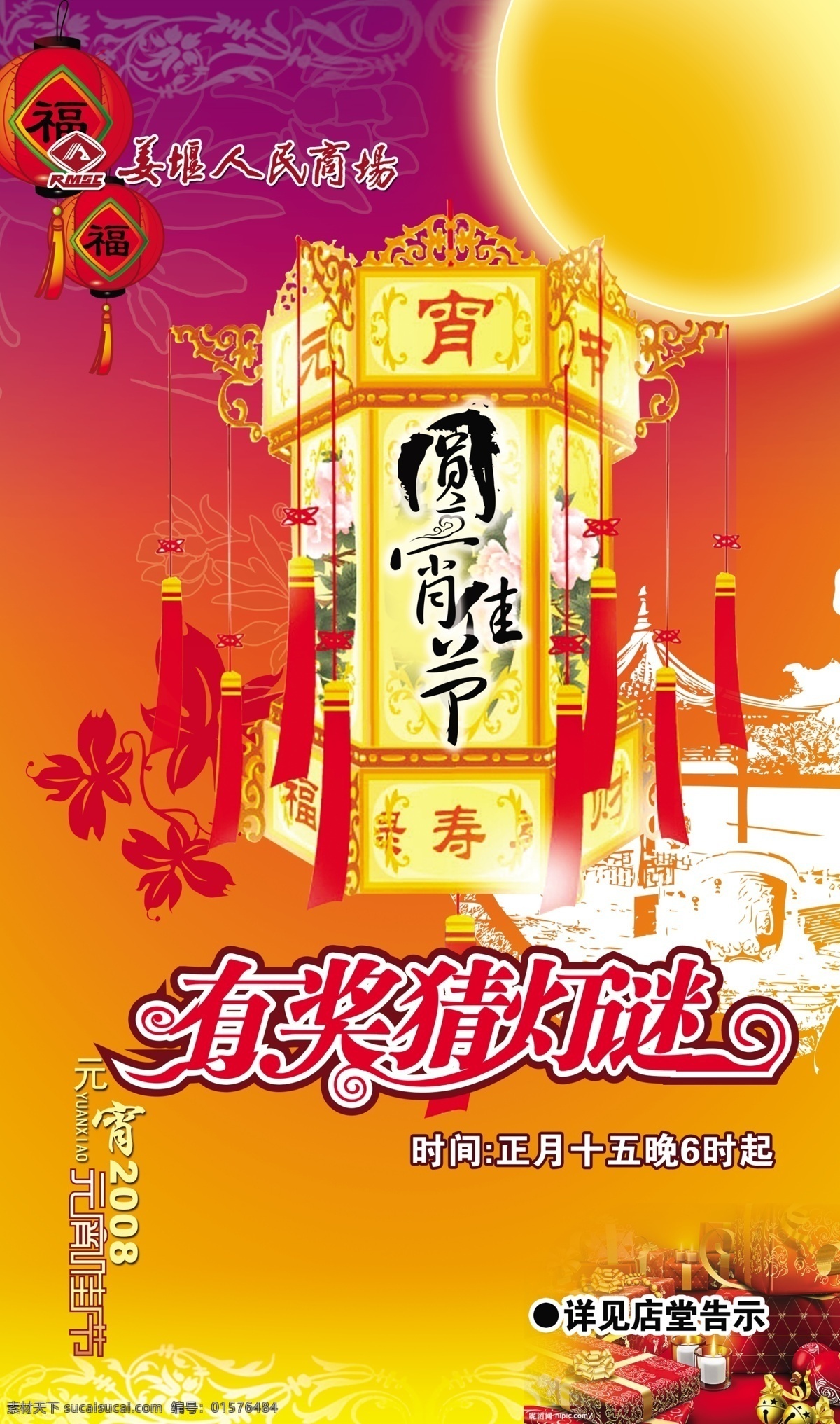商场 元宵 猜 灯谜 海报 分层 模板 喜庆节日背景 传统花灯 元宵节 橙色