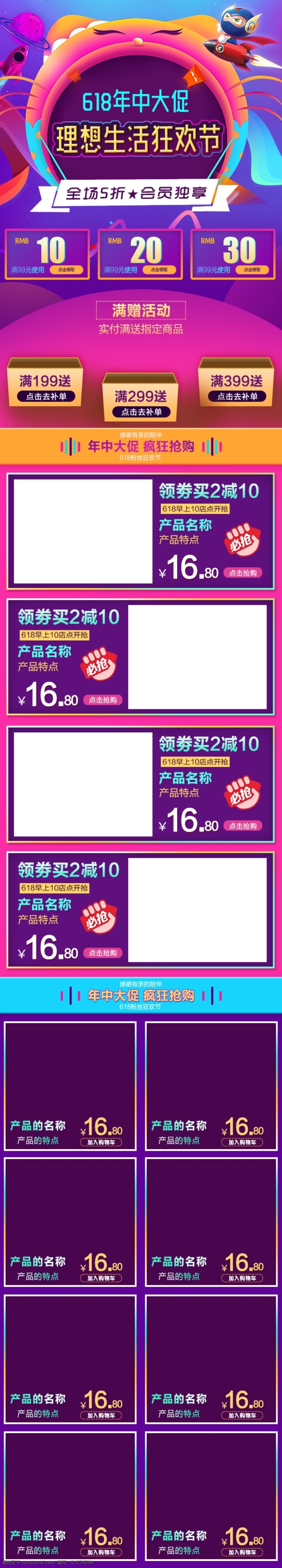 618 电商 首页 通用 模板 618模板 手机 淘宝 端 天猫 电商促销模板 电商广告通用