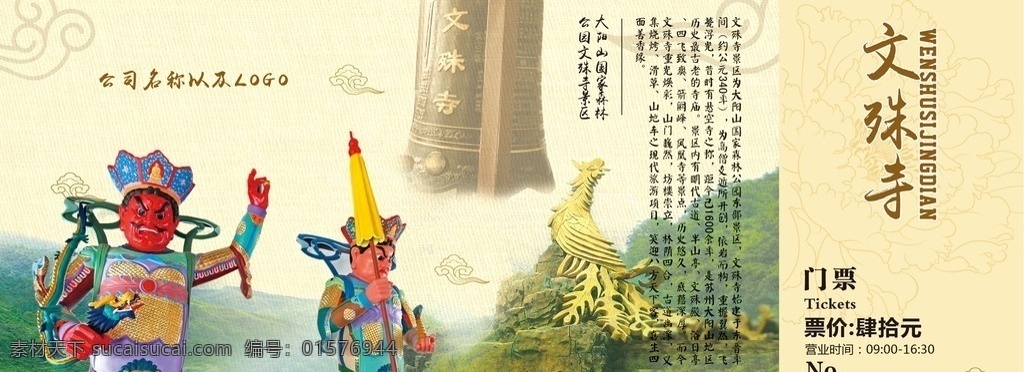 苏州 大 阳山 景点门票 苏州大阳山 国家森林公园 文殊寺 旅游 模板