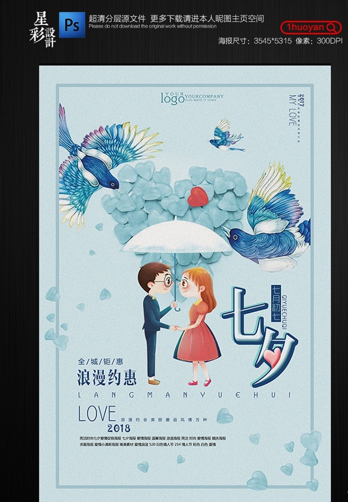 浪漫 七夕 手绘 创意 浪漫七夕海报 手绘创意海报 情人节手绘 七夕手绘海报 蓝色情人节 节日海报 文化艺术 节日庆祝