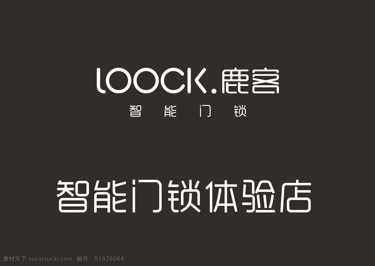 鹿 客 logo 矢量 版 鹿客 门锁 智能门锁 标志图标 企业 标志