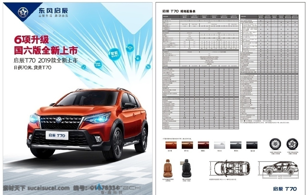 东风 启 辰 t70 东风汽车 启辰汽车 小车 启辰t70 新款