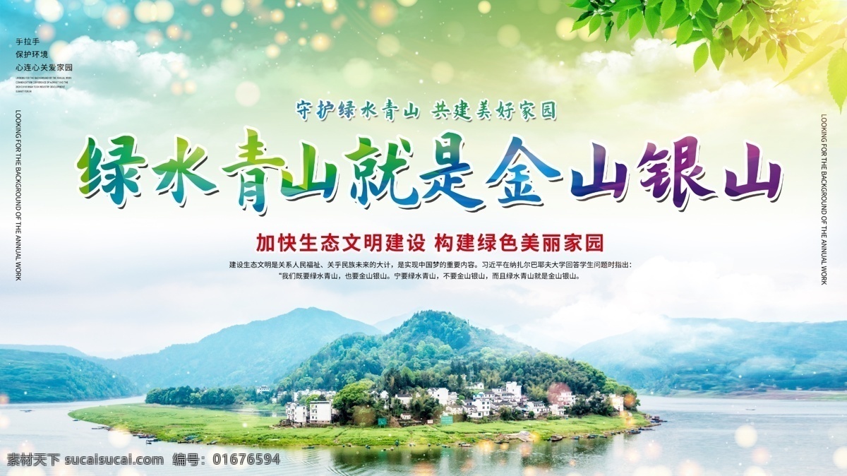 保护环境 爱护生态环境 文明城市建设 环境公益广告 环境卫生 环保低碳节能 绿色环保背景 卫生标语 文明标语 学校城市 建设标语 公益海报设计 环保展板 宣传栏 环保画册 宣传册 绿色城市 和谐家园 关爱地球 低碳生活 党建素材 党建