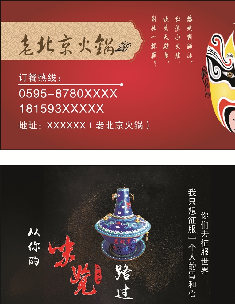 老 北京 木炭 铜 火锅 名片 老北京 铜火锅 脸谱 红色 中国风 名片卡片