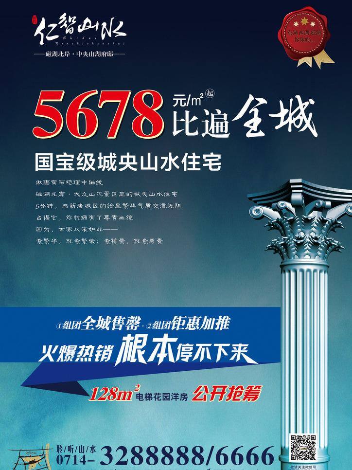 报版 法式 房地产 欧式 深蓝 广告 报 版 矢量 模板下载 仁智山水 比遍全城 家居装饰素材