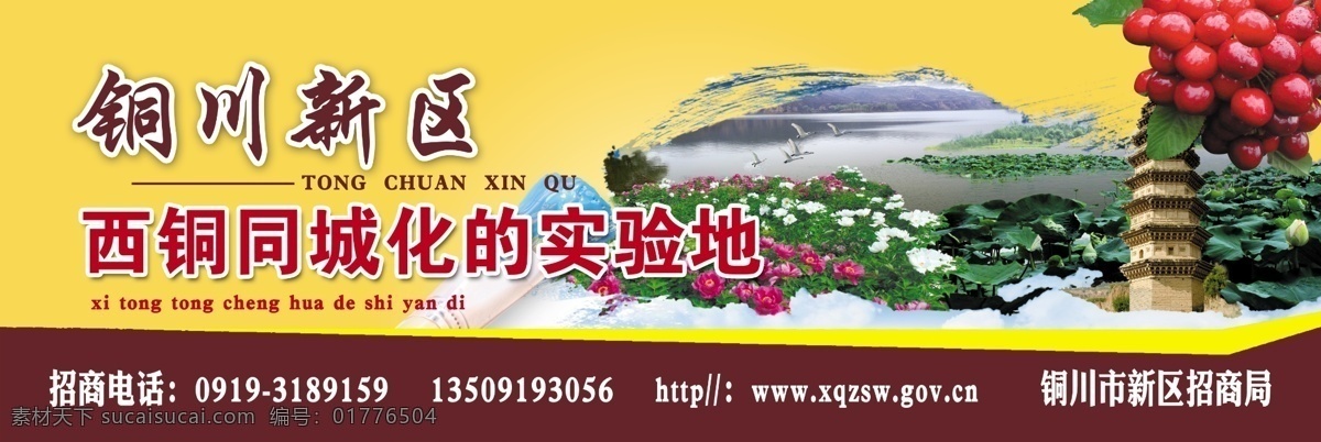 广告设计模板 荷花 建筑 莲花 墨迹 水果 塔 铜川 招商 广告 模板下载 铜川招商广告 樱桃 水 源文件 psd源文件