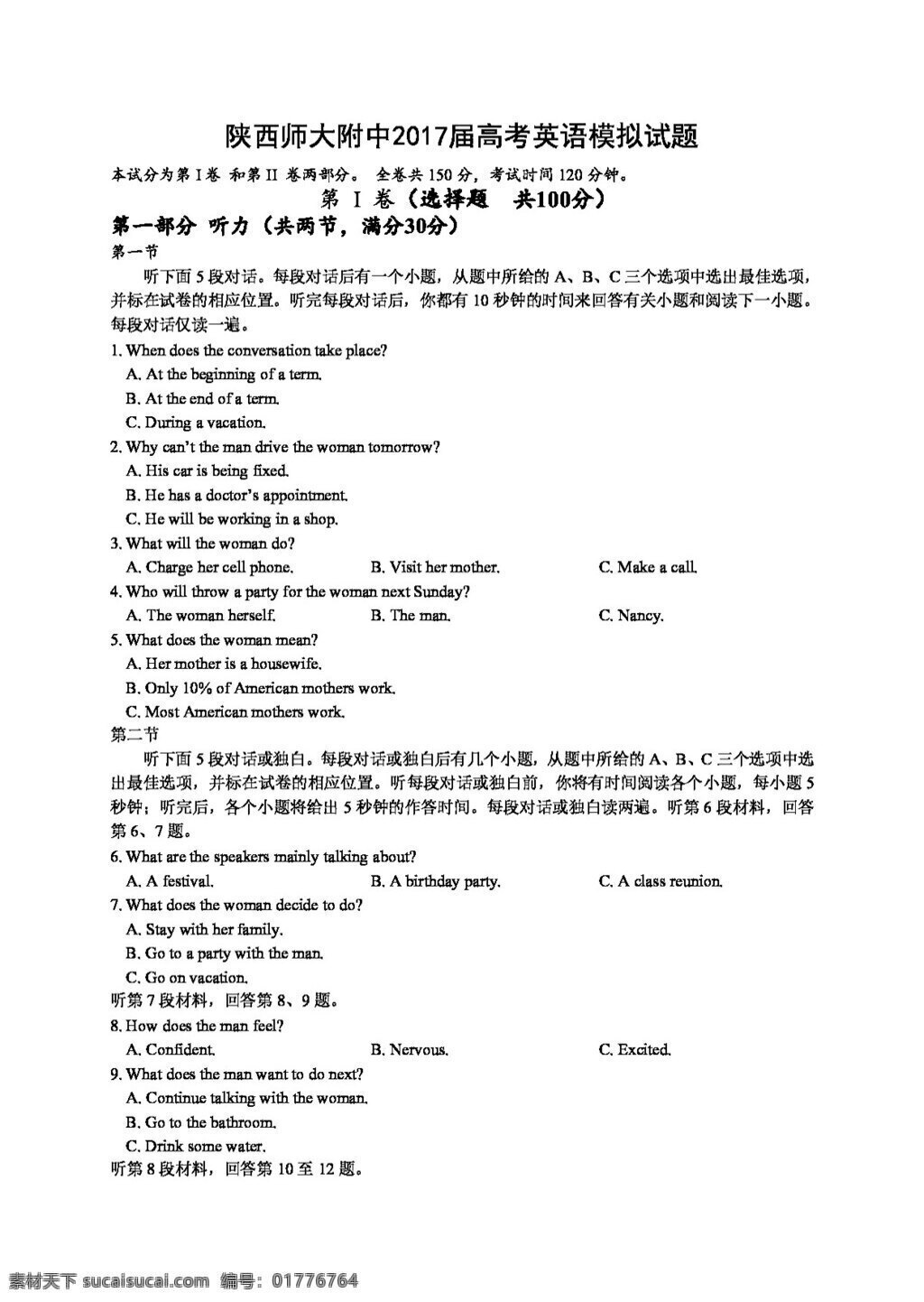 高考 专区 英语 陕西省 高三 下 学期 七 模 考试 试题 高考专区 人教版 试卷