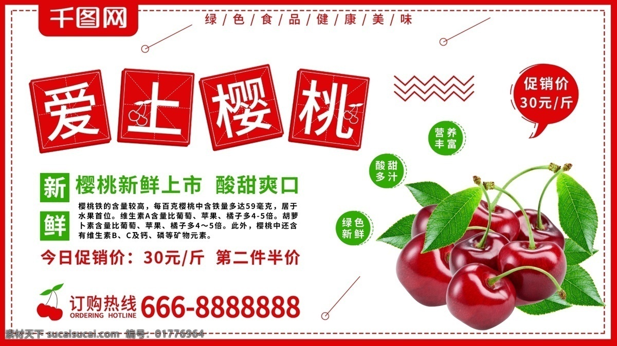 小清 新爱 上 樱桃 水果店 促销 展板 夏季水果 水果美食 酸甜 红色 水果 爱上樱桃 水果店促销 新鲜樱桃