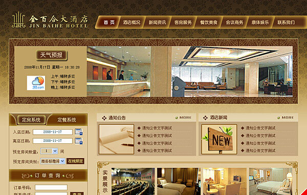 金 百合 大酒店 网站 模板 复古背景 酒店 网页素材 网站模板 网页模板