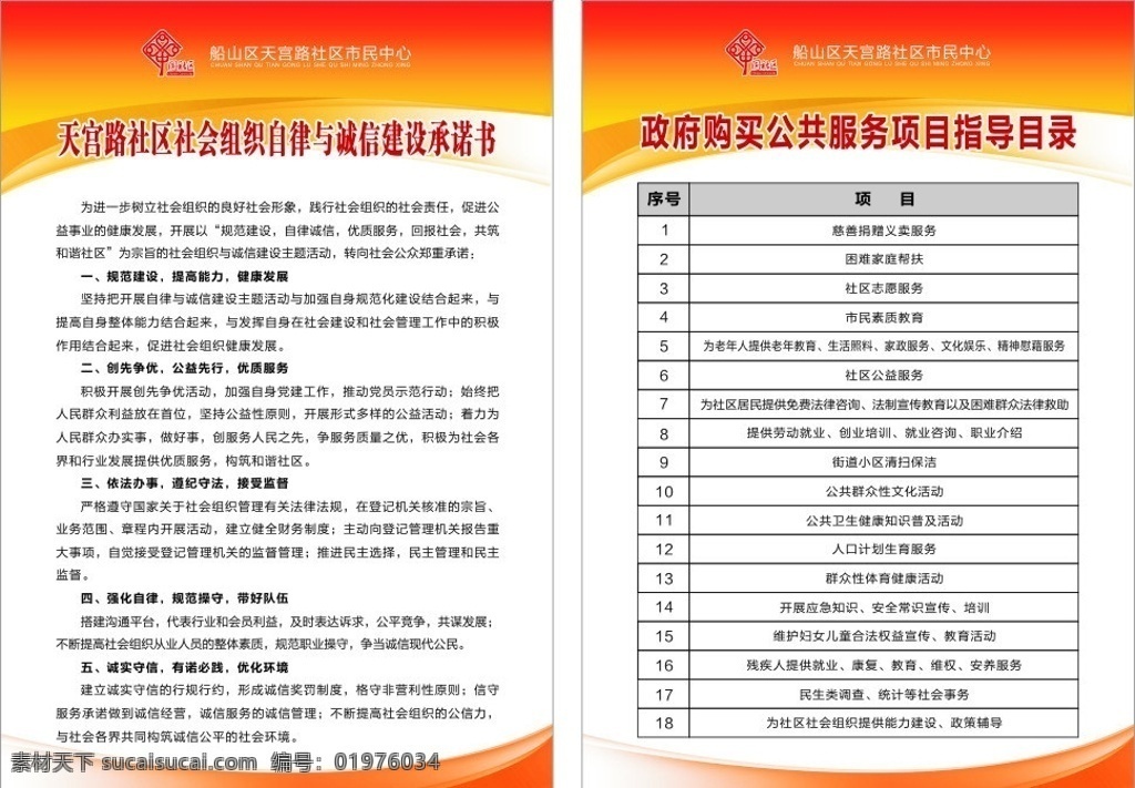 社区 制度牌 底图 矢量