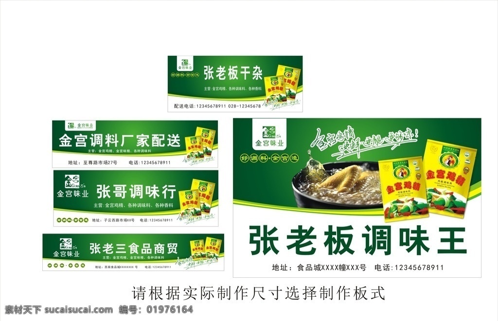 金宫 鸡精 2014 店 招 金宫鸡精 金宫味业 金宫店招 金宫鸡精店招 金宫味业店招 绿色店招 绿色背景 门头 背景 2014版 四川金宫 金宫味精 金宫新店招 金宫鸡 调味品店招 调料 农贸市场店招 户外广告 店招 室外广告设计