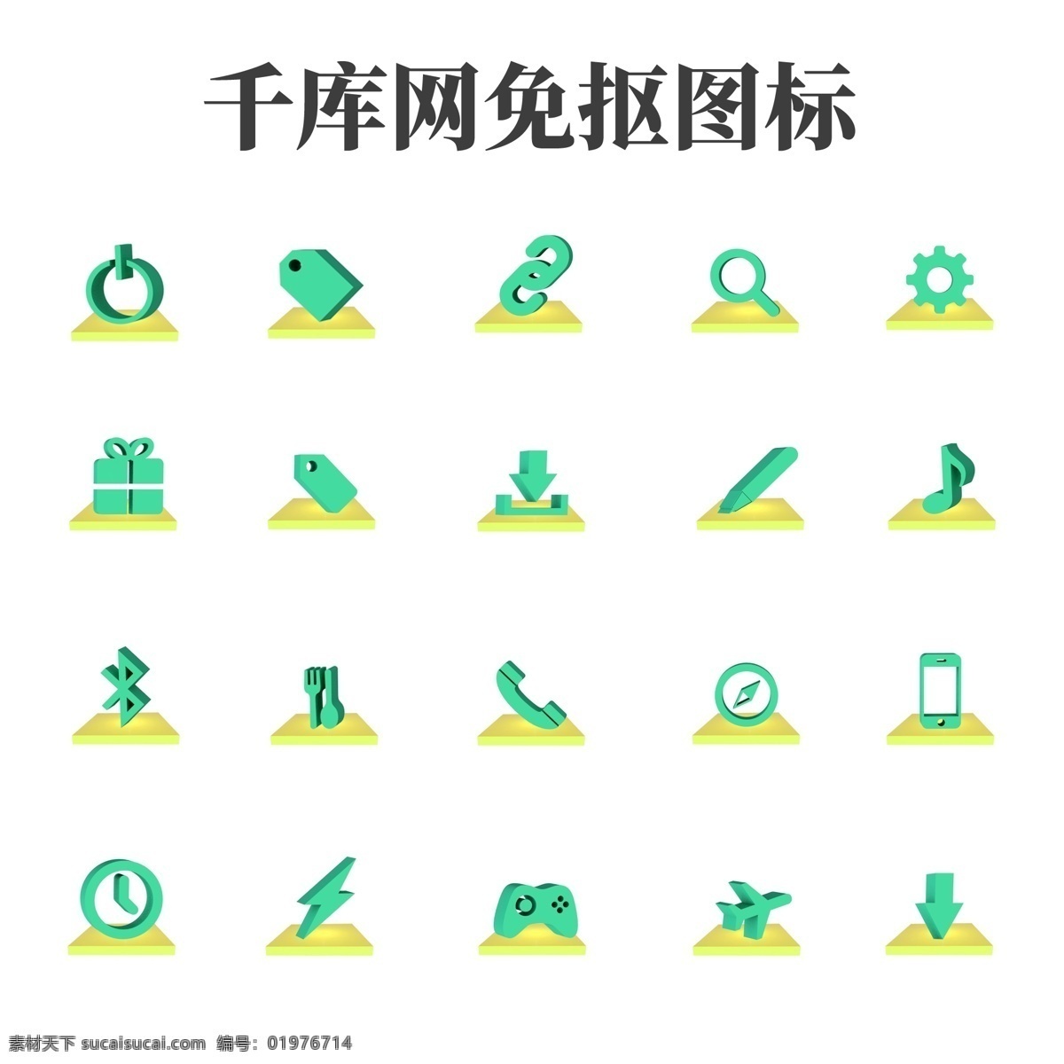 绿色 创意 手机 app 图标 app图标 绿色图标 电话 指南针 蓝牙 礼物 标签 关机 搜索 游戏 手机app