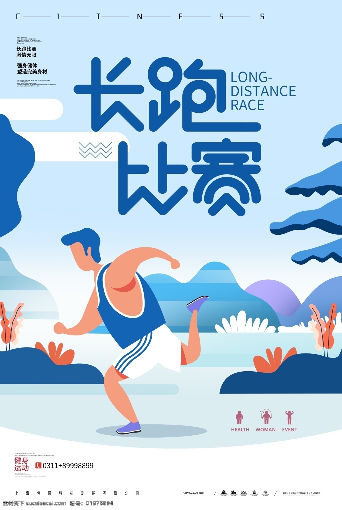 长跑比赛 马拉松比赛 马拉松赛 马拉松海报 马拉松跑步 马拉松奔跑 马拉松校园 马拉松运动 马拉松长跑 马拉松背景 马拉松公益 马拉松田径 国际马拉松 运动会 校园运动会 大学生运动会 竞赛 竞技 体育 田径运动会 秋季运动会 奔跑吧兄弟 长跑 奔跑 跑步 锻炼 跑步海报 奔跑展板 马拉松展架 奥运会项目