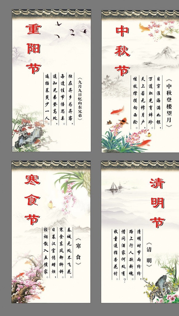 传统节日 节日 重阳 中秋 清明 寒食 梅花 学校 文化墙 走廊 古诗词 花 挂画 中国风 展板模板 广告设计模板 源文件