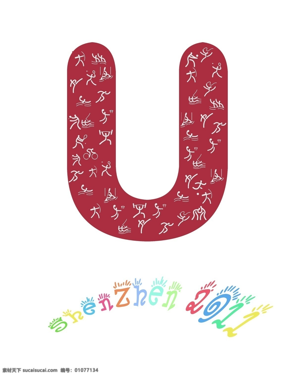 2011 深圳 大学生 运动 运动会 标志 源文件