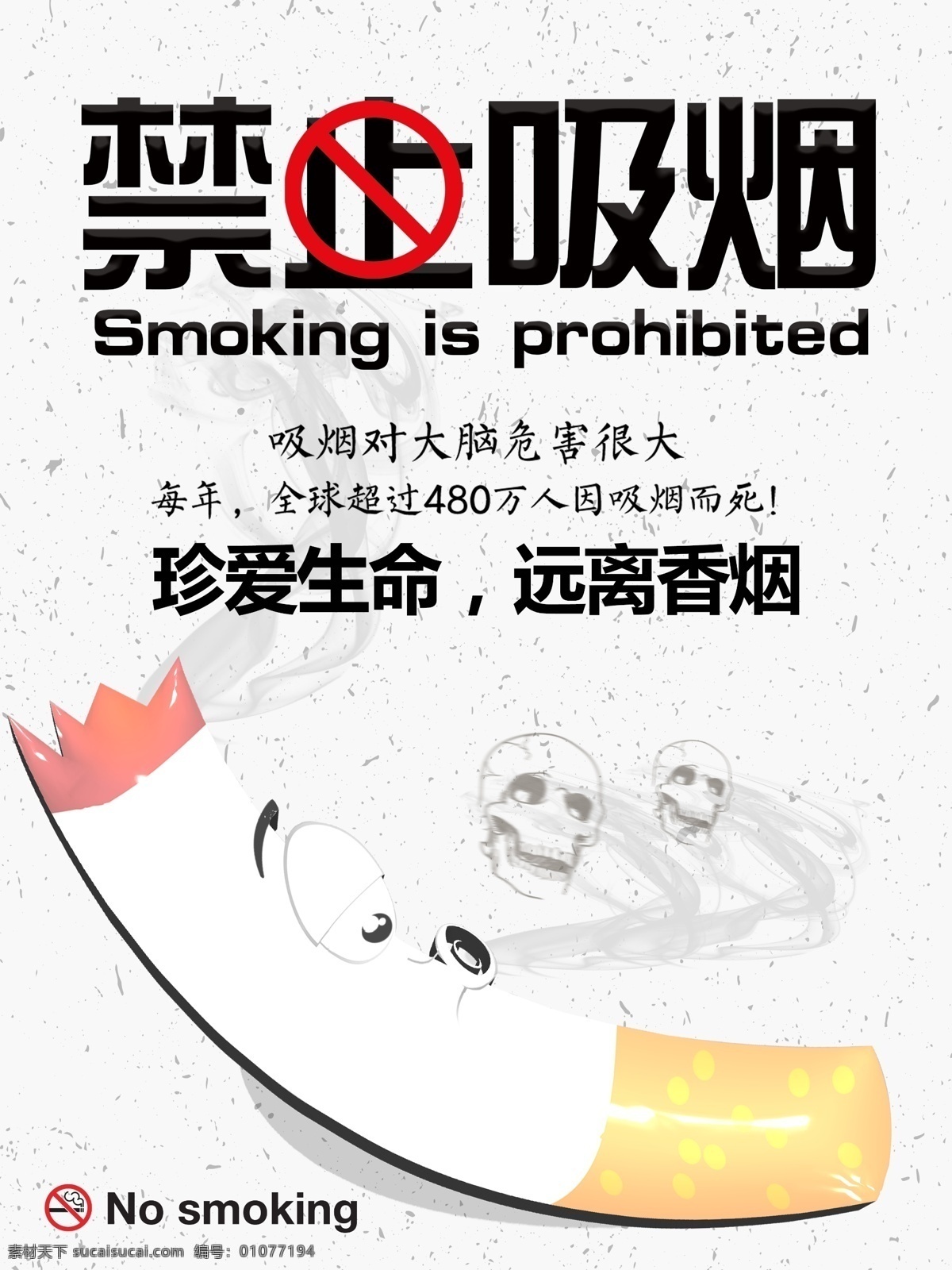 禁止吸烟标志 禁止吸烟门牌 禁止吸烟样式 禁止吸烟模版 温馨提示