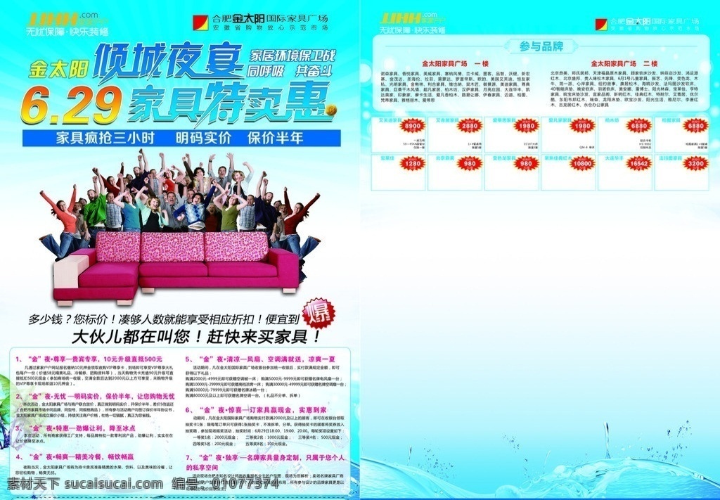 家居单页 蓝色背景 清凉背景 水 沙发 爆 惊爆 人物 抢购 家居 源文件 dm宣传单 矢量
