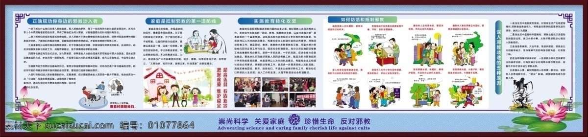抵制邪教 无邪教 科学文化 崇尚科学 反对邪教 反对邪教展板 邪教 反对邪教宣传 崇尚科学展板 邪教组织 政府展板 破除迷信展板 反邪教宣传栏 反邪宣传 反邪 反邪教知识 反邪知识 反邪海报 反邪教 相信科学 反邪口号 反邪标语 拒绝邪教 邪教危害 铲除邪教