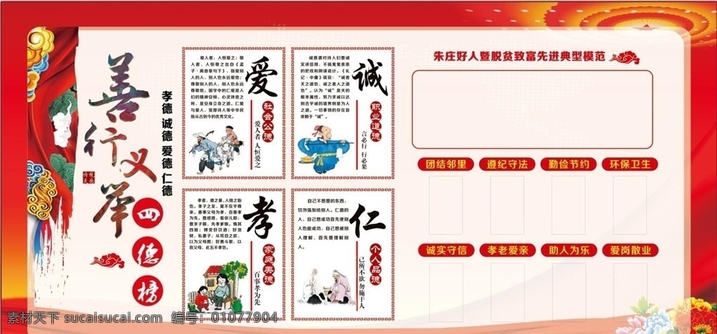善行议举榜 善行义举榜 四德榜 校园文化 孝 诚 品德 分层