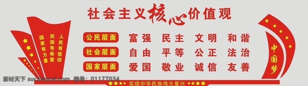 社会主义 核心 价值观 核心价值观 红旗 党建 五角星 矢量图 标志图标 其他图标