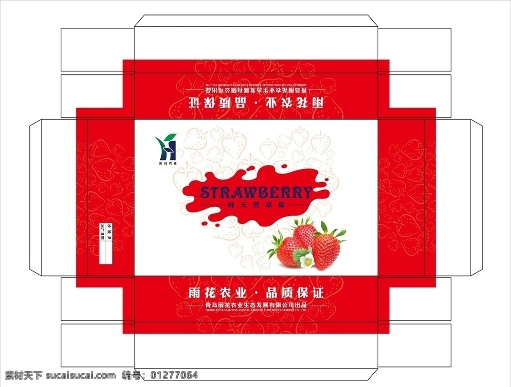 草莓 牛奶草莓 新鲜水果包装 草莓礼盒 草莓包装 包装设计