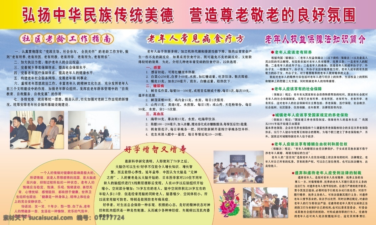 尊老爱老 关爱老人 社会治安 老年人权益 传统美德 社会正气 文明 图版 宣传栏 展板模板