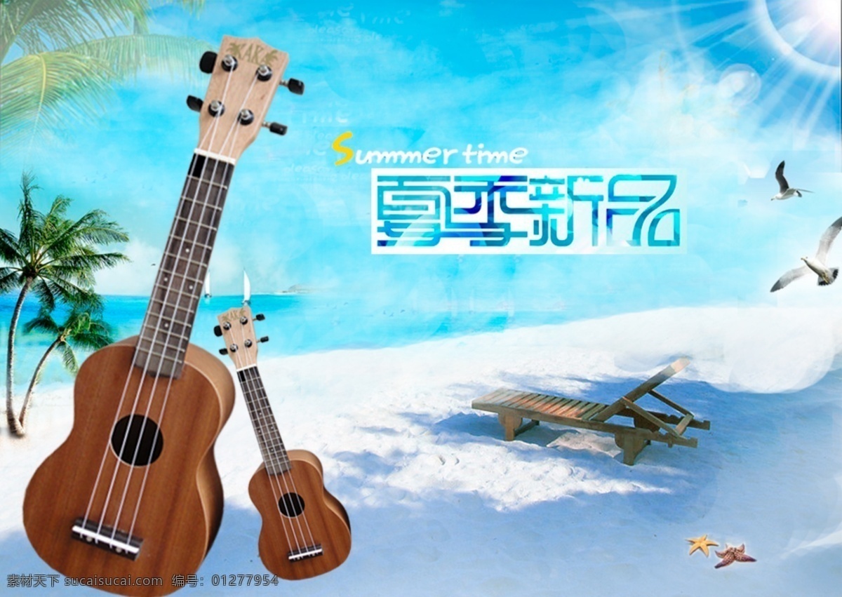 夏季 新品 尤克 里里 吉他 图 尤克里里 小四弦吉他 夏季新品 夏日 海滩 阳光 中文模版 网页模板 源文件