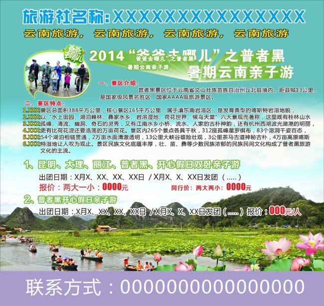 云南 普者黑 旅游 dm宣传单 爸爸去哪儿 荷花 宣传 矢量图