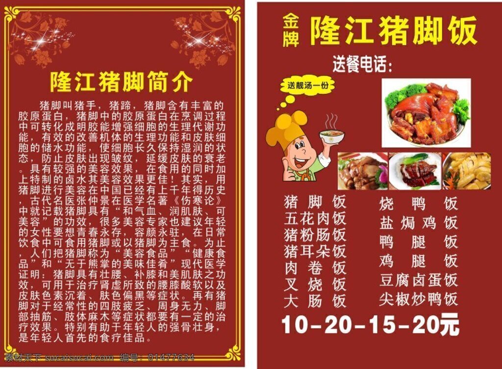 美食宣传单 隆江猪脚饭 宣传单设计 隆江猪脚简介 红色