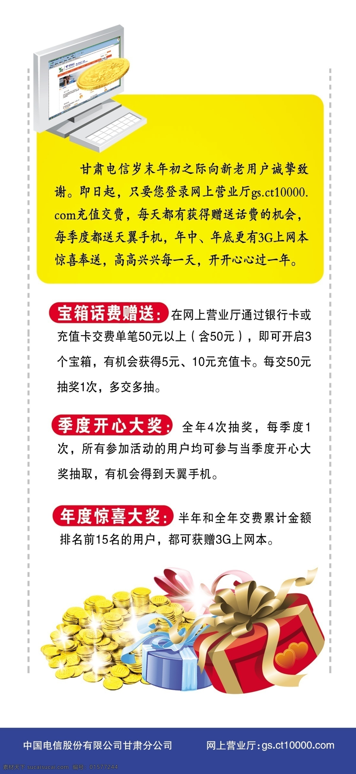 中国 电信网 厅 抽奖 宣传单 电信 天翼3g 宣传单页 中国电信 网厅抽奖 psd源文件