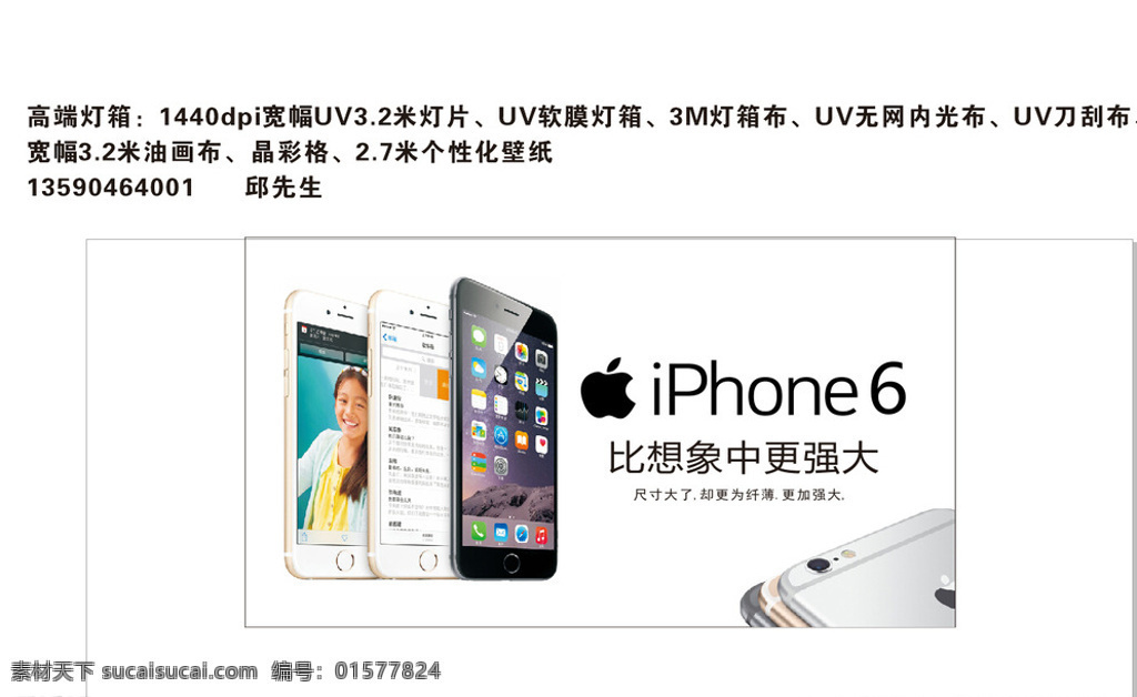 苹果6 iphone6 iphone 苹果 苹果手机 现代科技 数码产品 白色