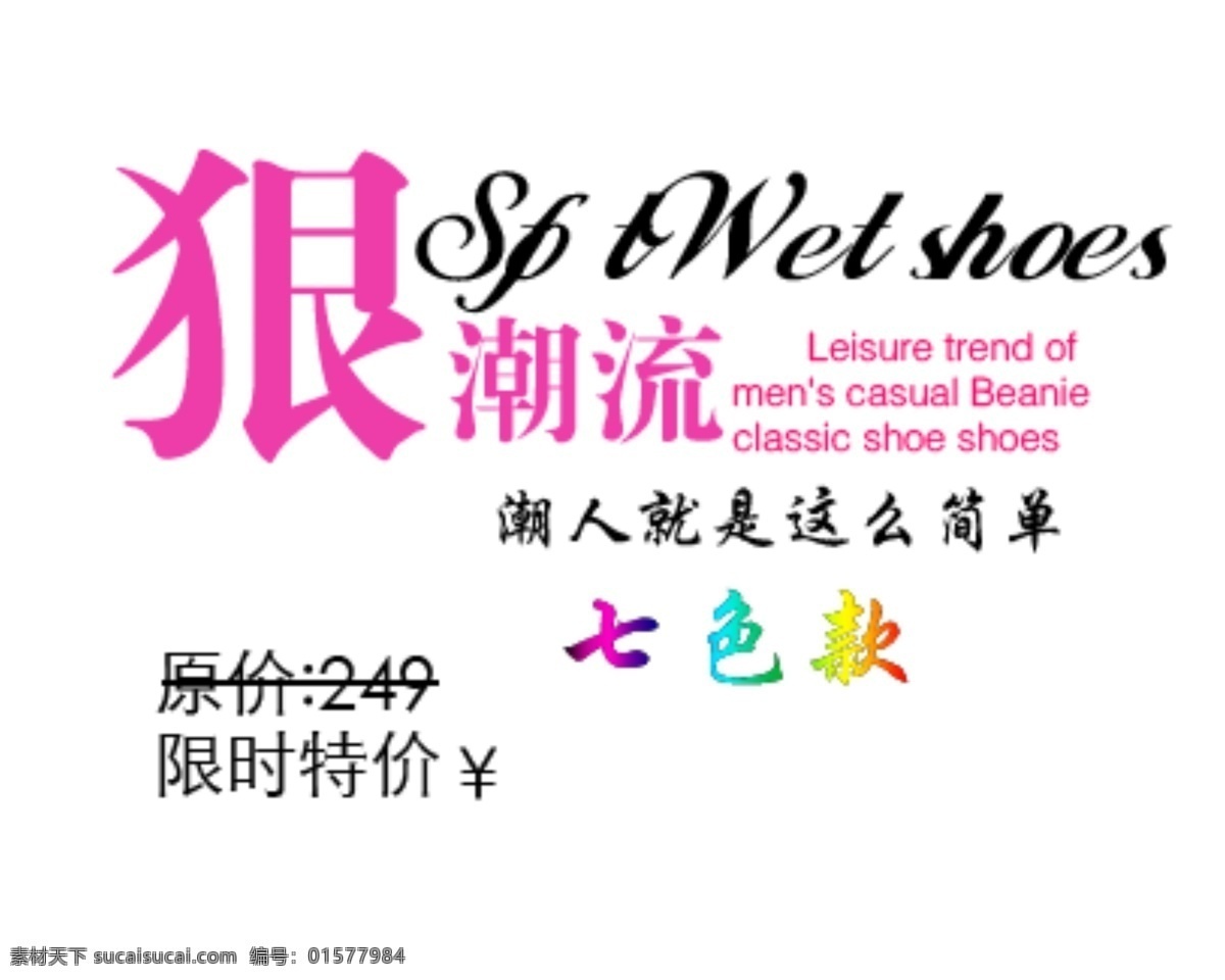 夏装 海报 字体 psd素材 海报字体 淘宝字体 淘宝 促销字体 字体样式 新品上新 全场包邮 新品首发 new 新品 女装 服装 sale 包邮 白色