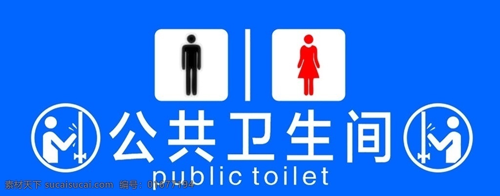公共卫生间 公共卫生 卫生间 卫生 厕所