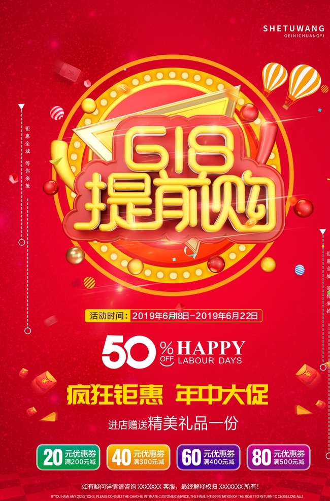 618提前购 618 年中 大 促 618狂欢节 京东 粉丝狂欢节 天猫618 618海报 618banner 年中大促海报 年中大促 家电海报 理想 生活 淘宝618 618网页 年中狂欢节 年中庆典 618购物 苏宁618 国美618 夏日大促 夏日盛惠 1年中618