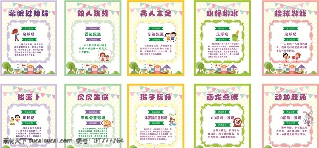 活动游戏展板 学校 小学 活动 六一 元旦 游戏 展板 快乐 嘉年华 展板模板