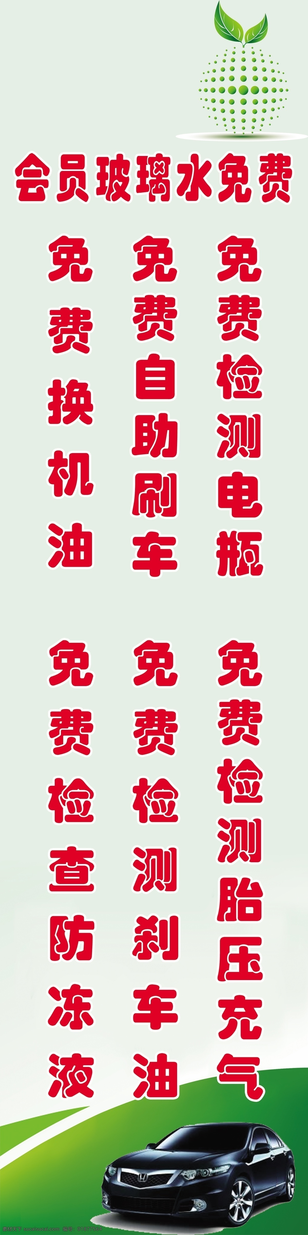 草绿 背景 绿地 汽车 地球标石 psd源文件
