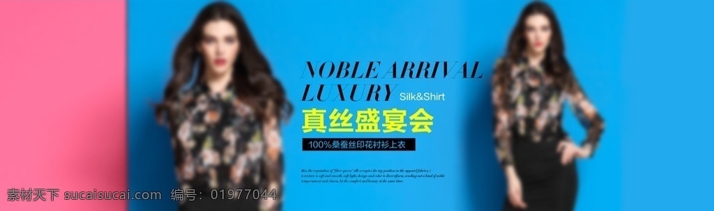 真丝 连衣裙 淘宝 页 真丝女装 真丝海报 真丝衬衫 真丝印花海报 真丝衬衫海报 真丝背景 淘宝界面设计 广告 banner