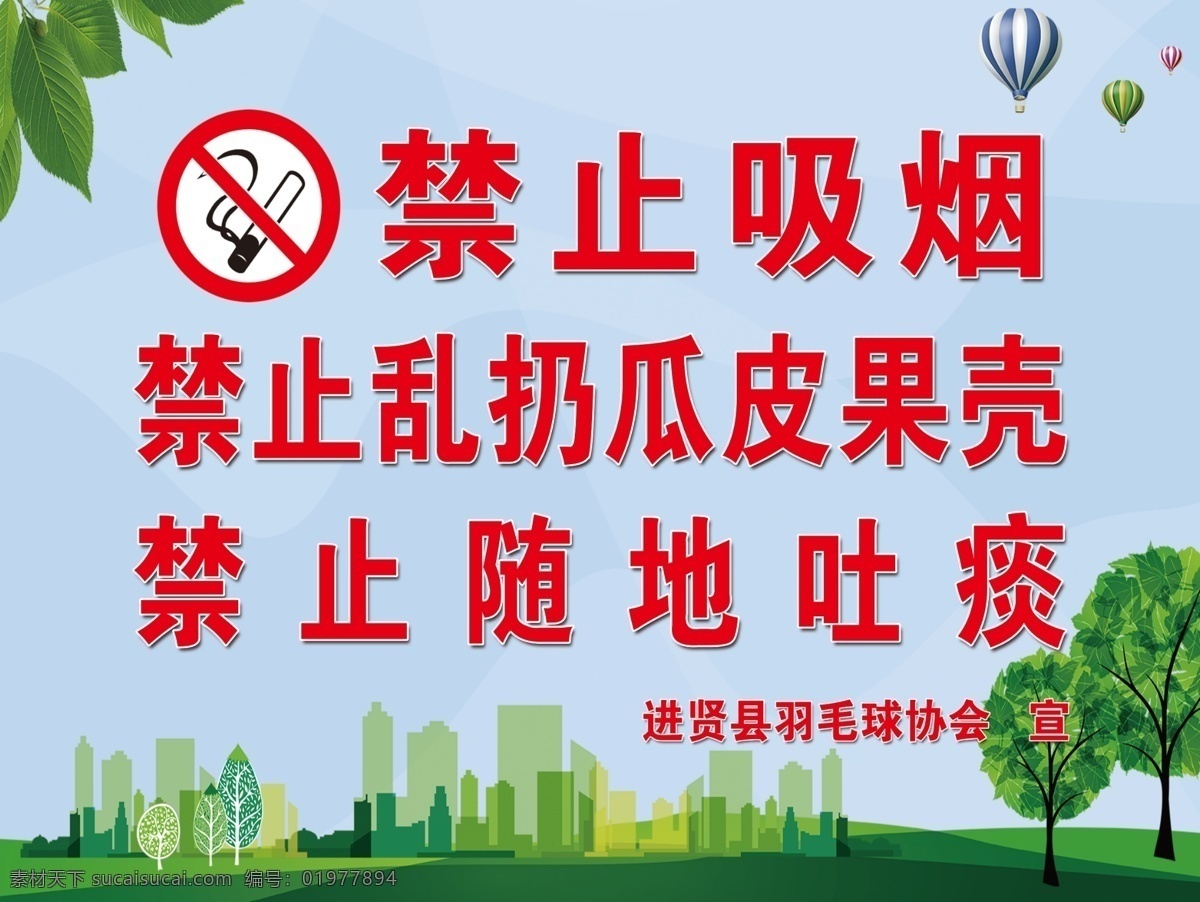 卡通禁止吸烟 门牌 指示牌 标示牌 吸烟有害健康 吸烟 请勿吸烟 花边 温馨提示 分层