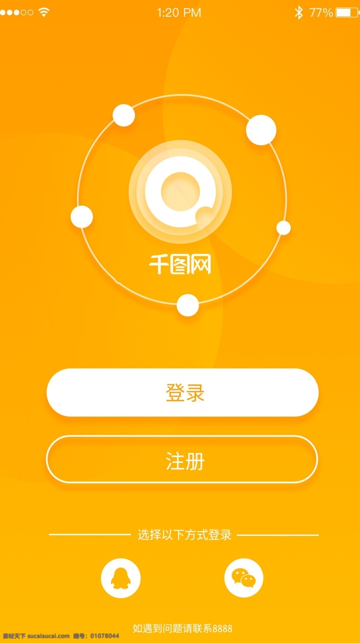 黄色 简约 app 登录 注册 页面 渐变 小清新 注册登录 ui设计