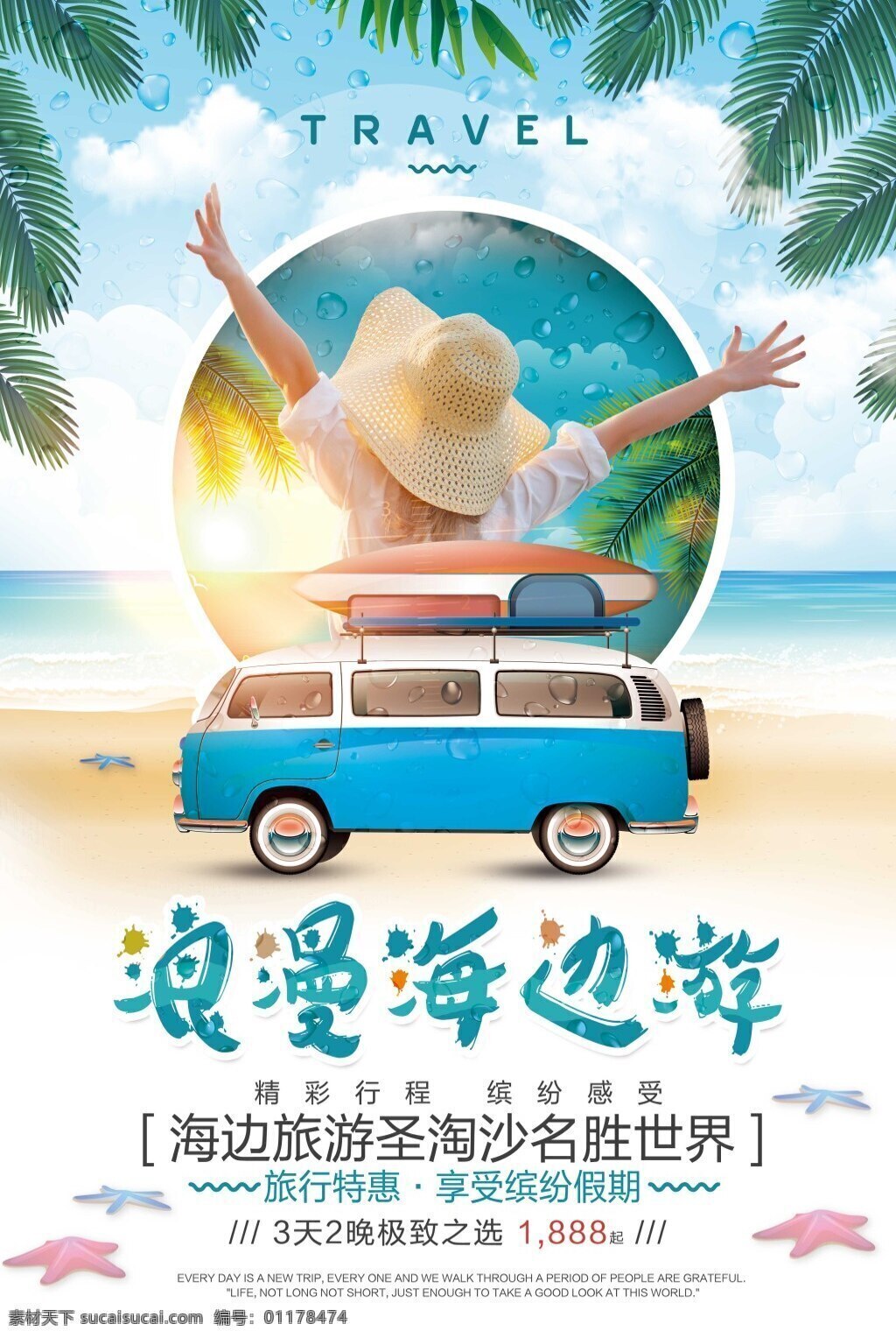 创意 蓝色 浪漫 海报 旅游 夏季旅游海报 夏日旅游 旅游海报 旅游宣传单 夏天旅游 夏季 夏日 夏天 暑期 暑假 海岛 海边 海滩 海岛之旅 宣传单