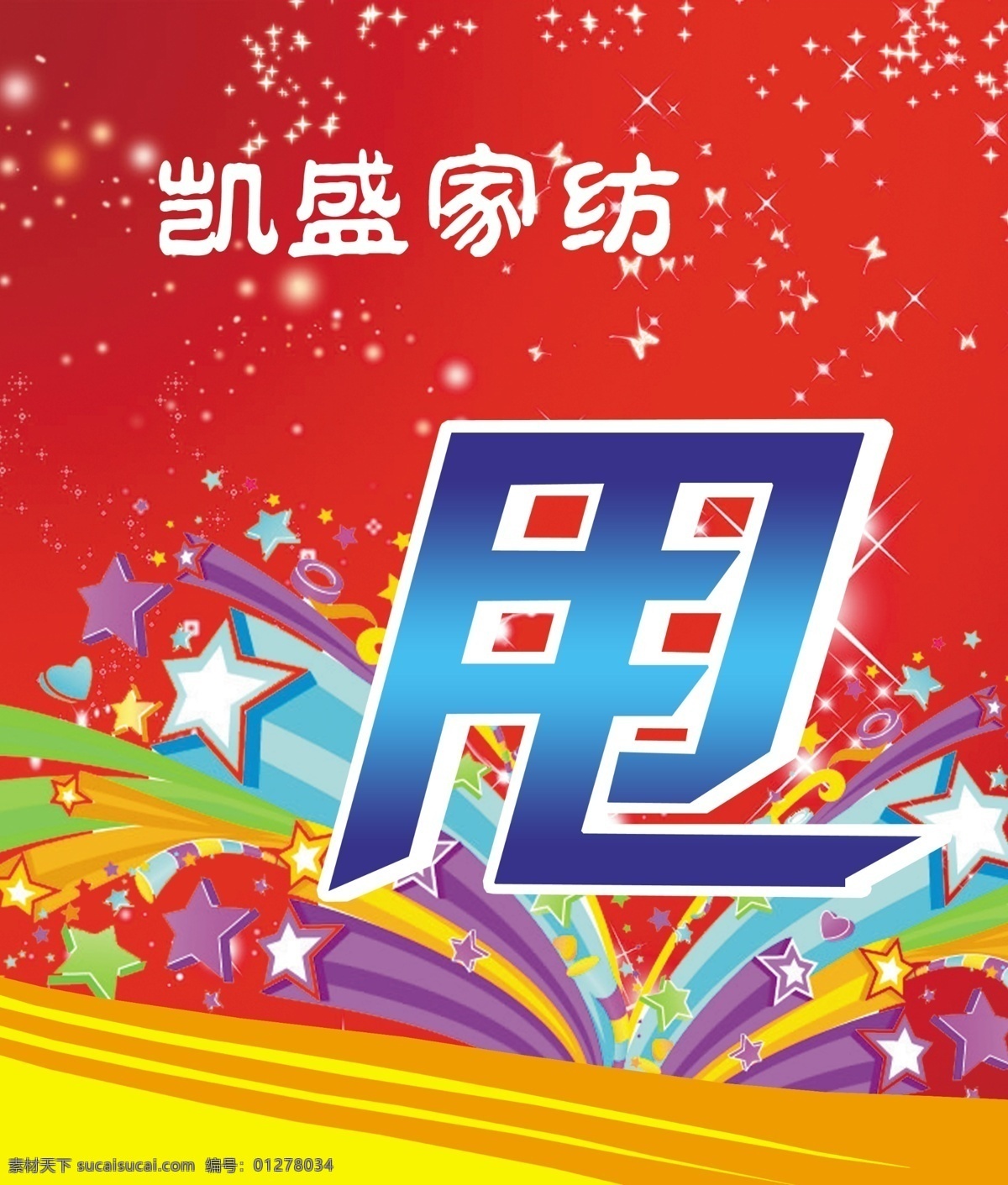 甩 狂甩 清仓狂甩 甩字 清仓狂甩图