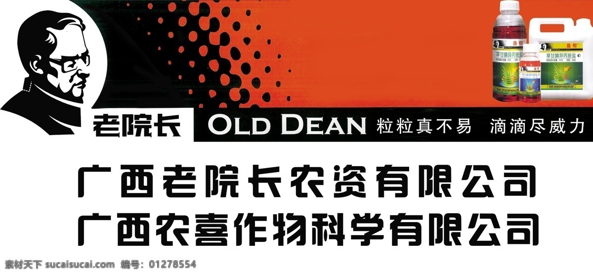 广西 老 院长 农资 有限公司 农作物 甘草剂 农药 分层 源文件