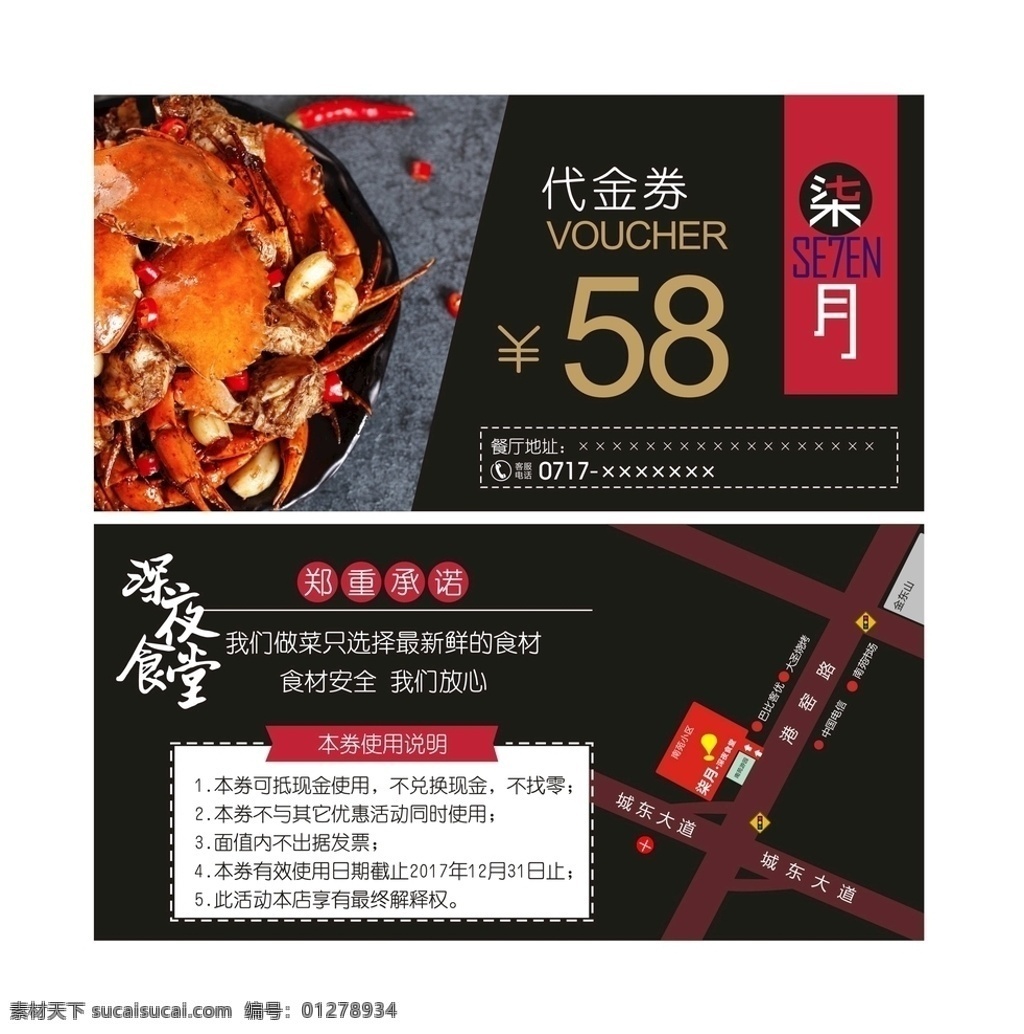 餐饮 代金券图片 代金券 夜宵 优惠券 消费券 折扣券 美食券 餐饮券 现金券 美食代金券
