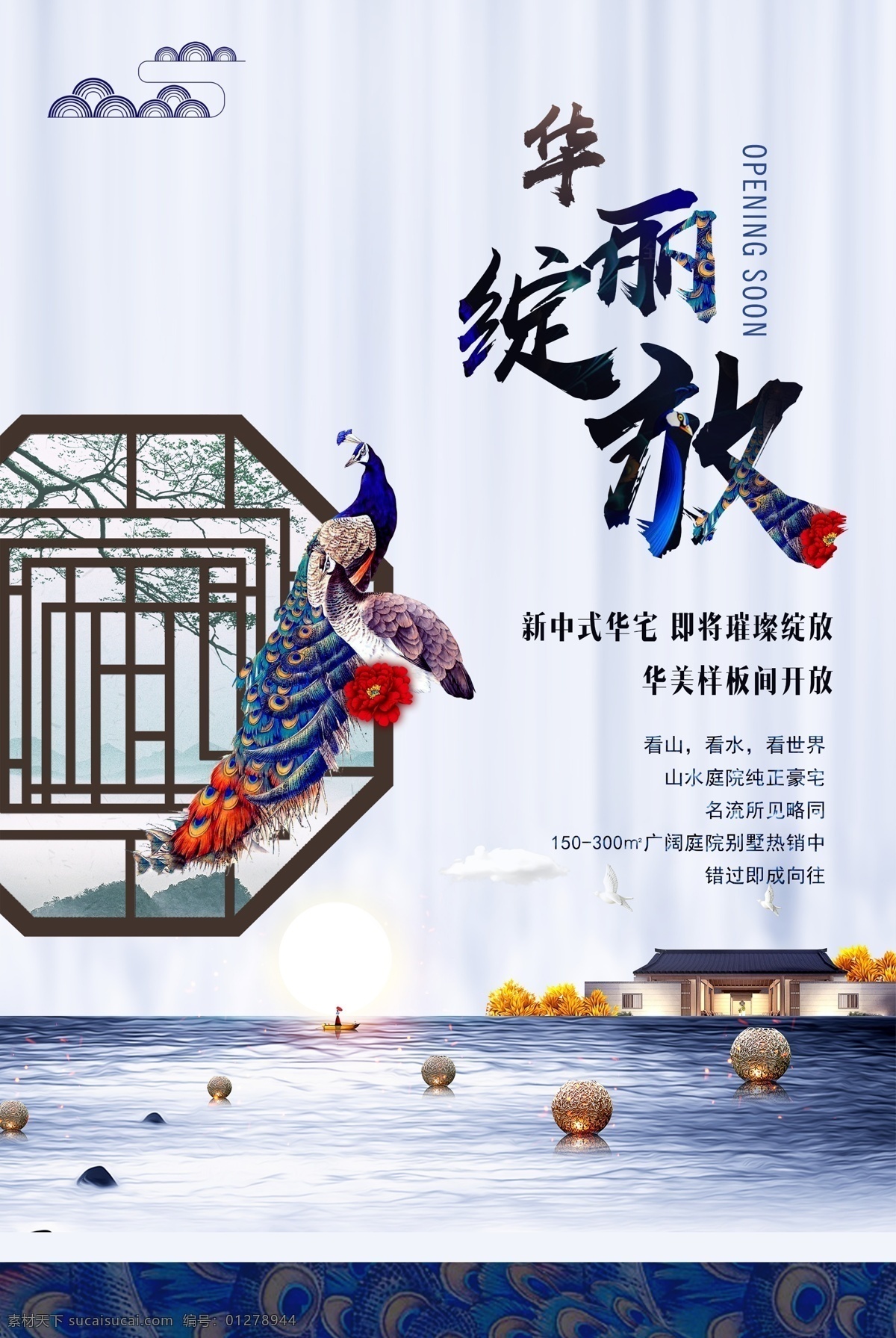 中式 地产 海报 中式地产海报 地产海报 庭院 中式建筑 徽排建筑 地产开发