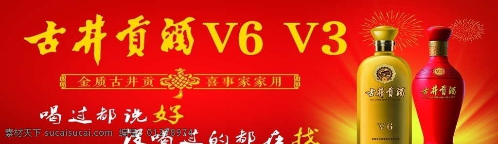 古井图片 标志 红背景 酒瓶 渐变 高端 分层