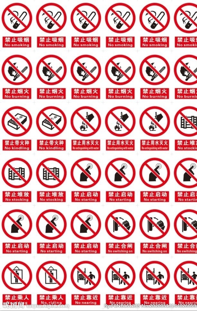 安全标识牌 禁止标识牌 禁止吸烟 中英标识牌 警示牌 标志图标 公共标识标志