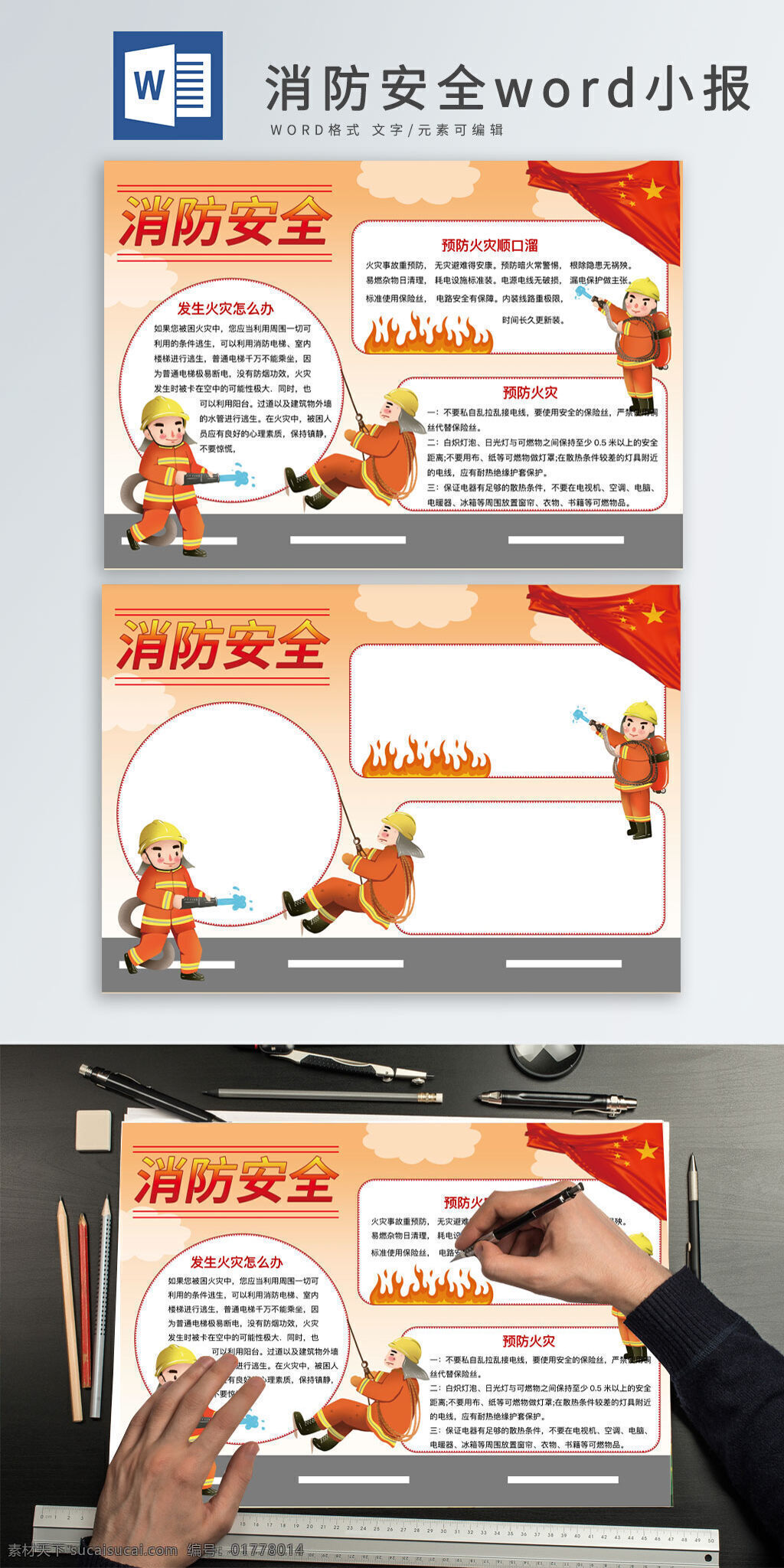消防 安全 手 抄报 小报 消防员 消防安全 红色 火灾 灭火