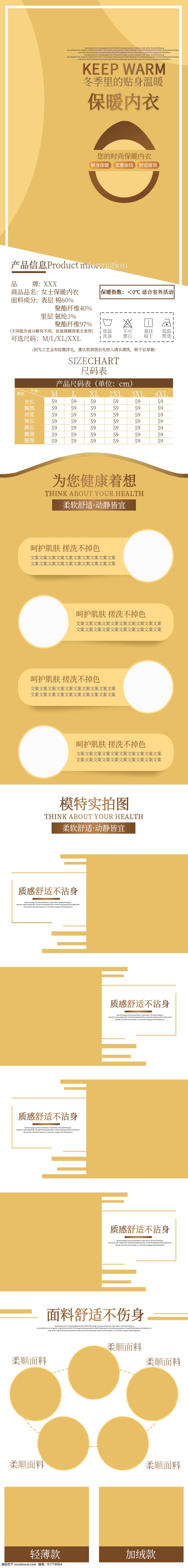 淘宝 秋冬 男女 简约 时尚 保暖内衣 详情 页 模板 详情页