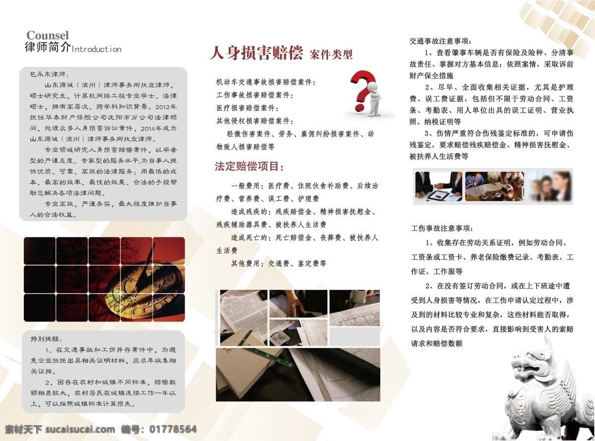 律师所 三 折页 dm宣传单 底图 律师 美女 三折页 狮子 问号 播音员 海报 宣传海报 宣传单 彩页 dm